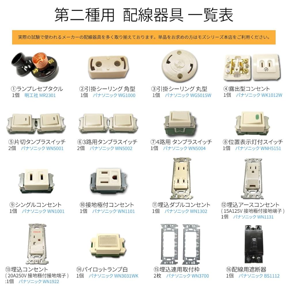 第2種電気工事士 技能試験セット モズシリーズ 2025年 切り分け電線1回分 Amazon | 電気工事士 2種 技能試験セット 材料 モズシリーズ